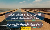  گامی بلند برای ایران آباد 